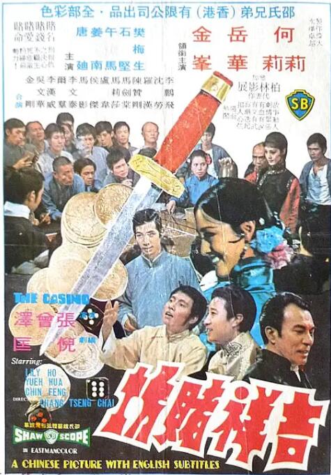 《哥布林》海报